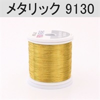 PROWRAP メタリックスレッド※ゴールド系(9130(ゴールド)-A(細))
